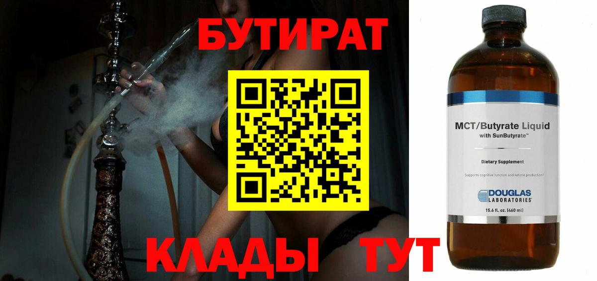 Стрежевой  БУТИРАТ оксана  БУТИРАТ  Вход с VPN 