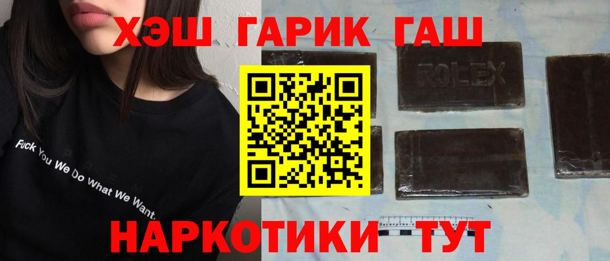 Стрежевой  ГАШ убойный  купить закладку  Вход с VPN  ГАШ гашик 