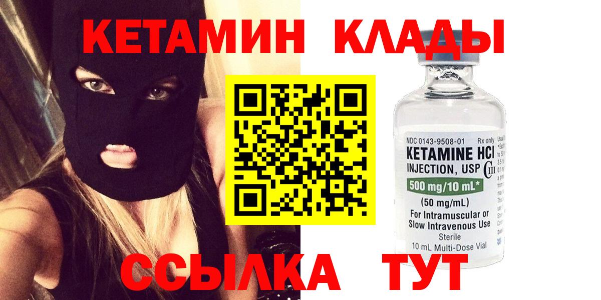 КЕТАМИН ketamine Стрежевой