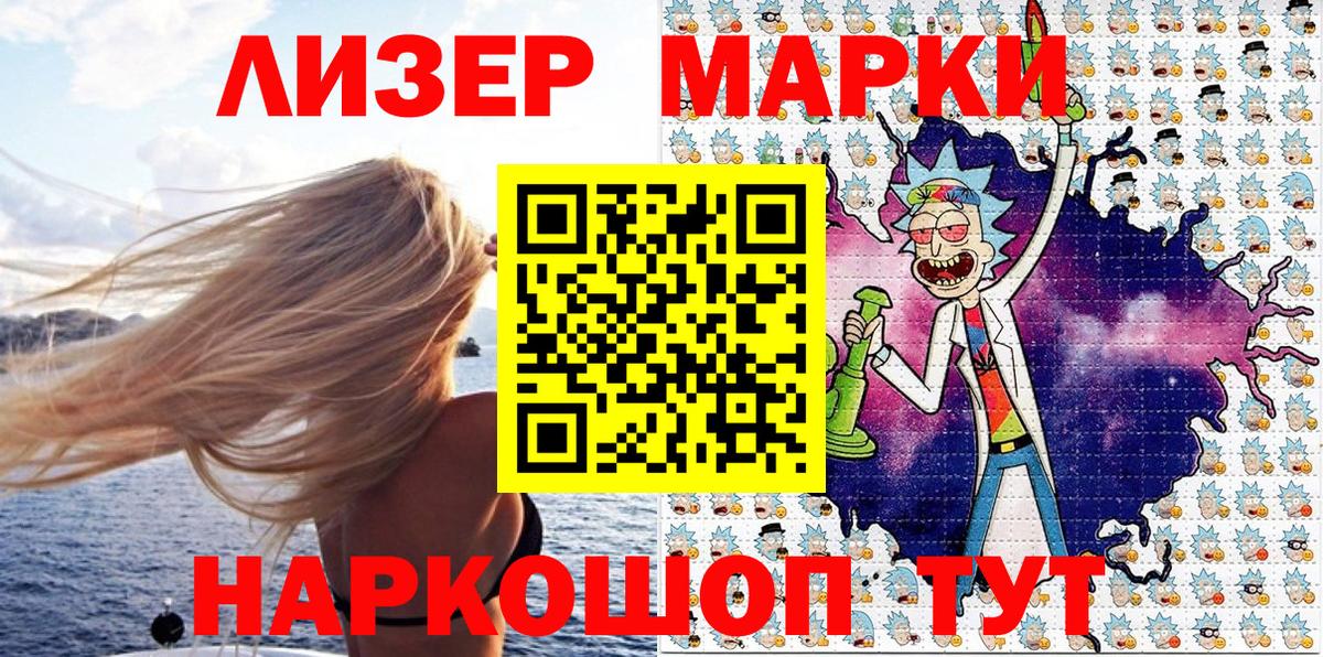 Марки NBOMe 1500мкг Стрежевой