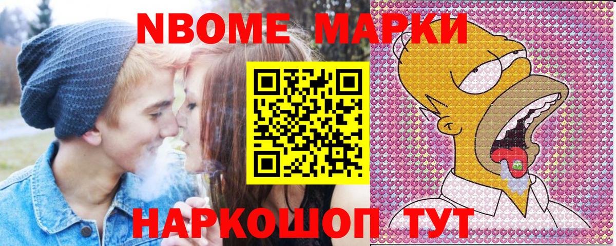 Стрежевой  Марки NBOMe  Вход с VPN  Марки 25I-NBOMe 1,8мг 