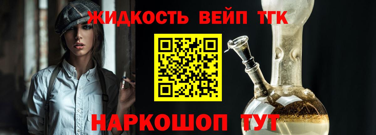 Стрежевой  Дистиллят ТГК вейп  Дистиллят ТГК гашишное масло  Вход с VPN 